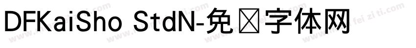 DFKaiSho StdN字体转换